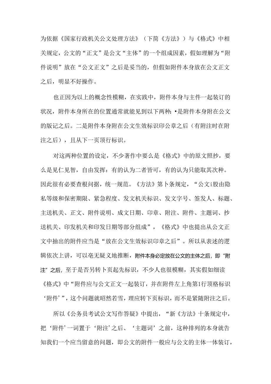 公文附件和附件说明标注位置-附件说明与标识要求.docx_第2页