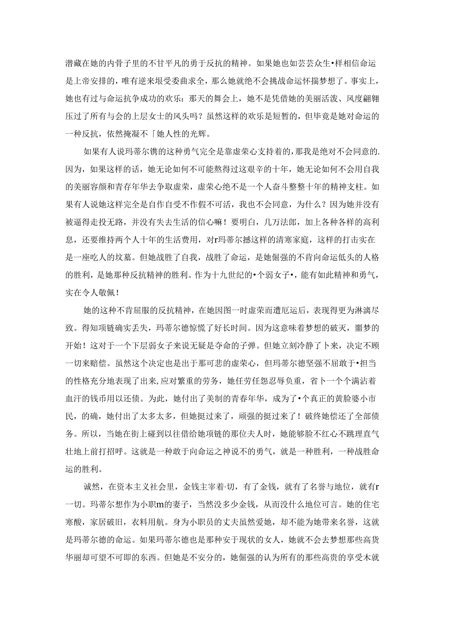 《项链》读后感7篇.docx_第3页