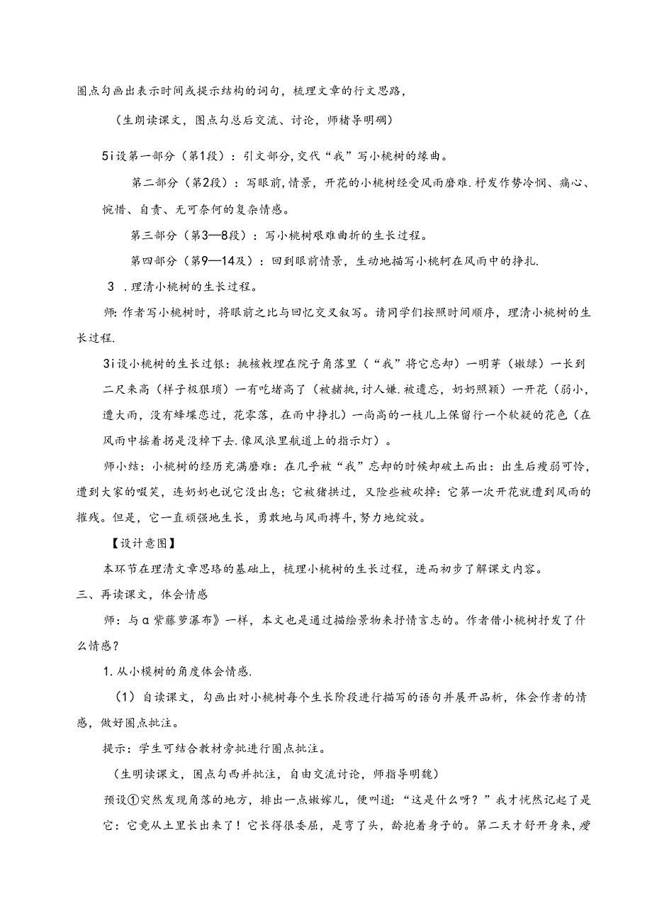 一棵小桃树（优质课教学设计）.docx_第2页