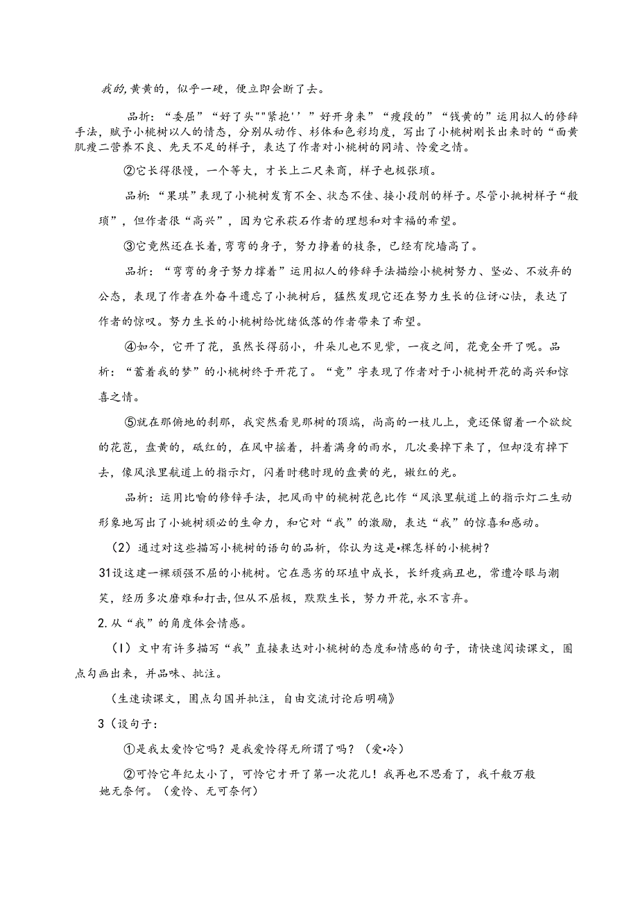 一棵小桃树（优质课教学设计）.docx_第3页