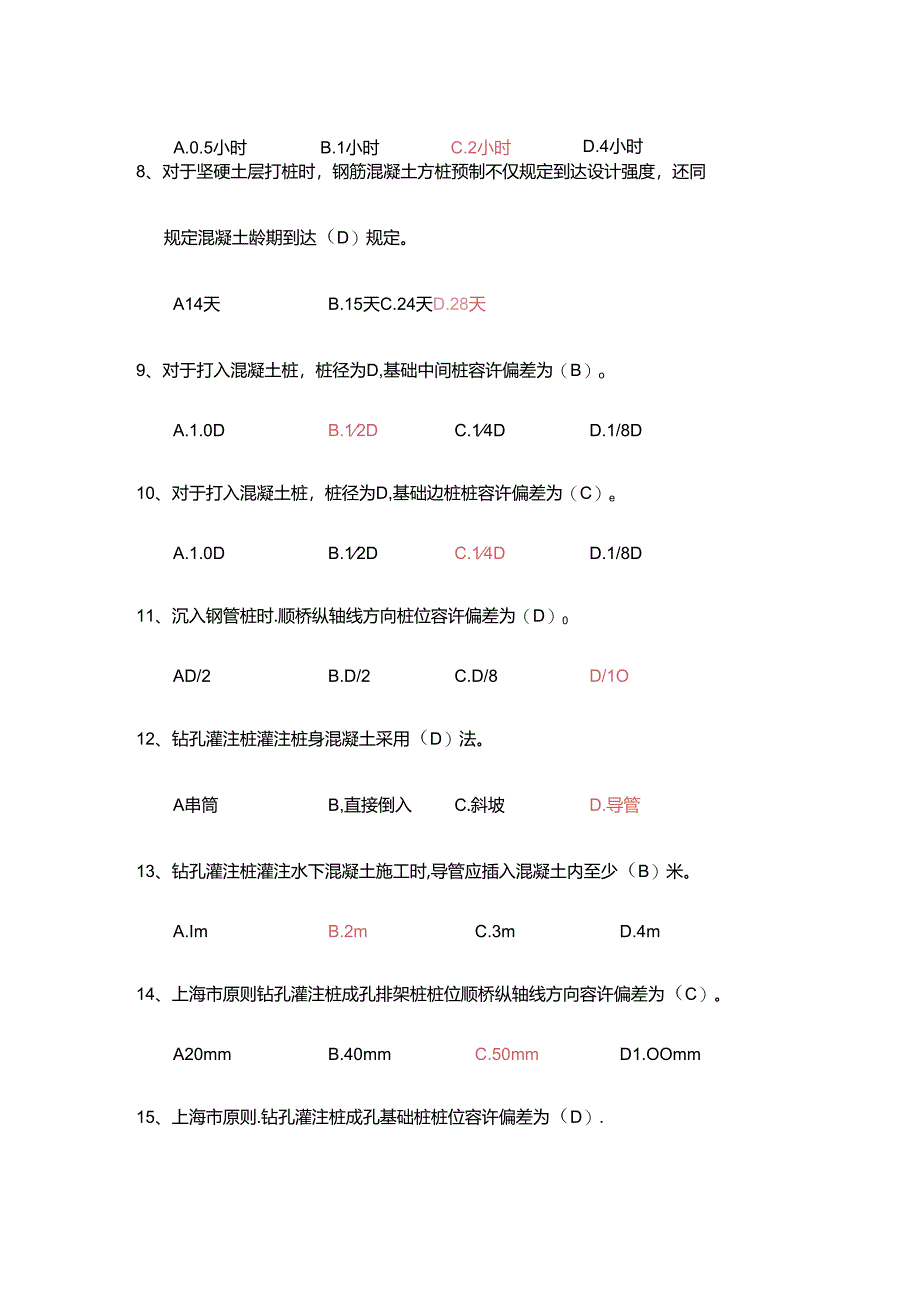 上海市政监理师JS复习题.docx_第2页