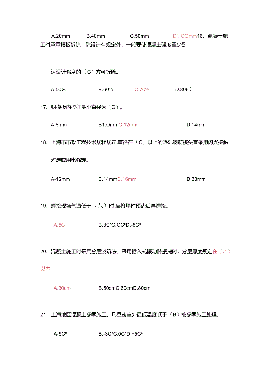 上海市政监理师JS复习题.docx_第3页