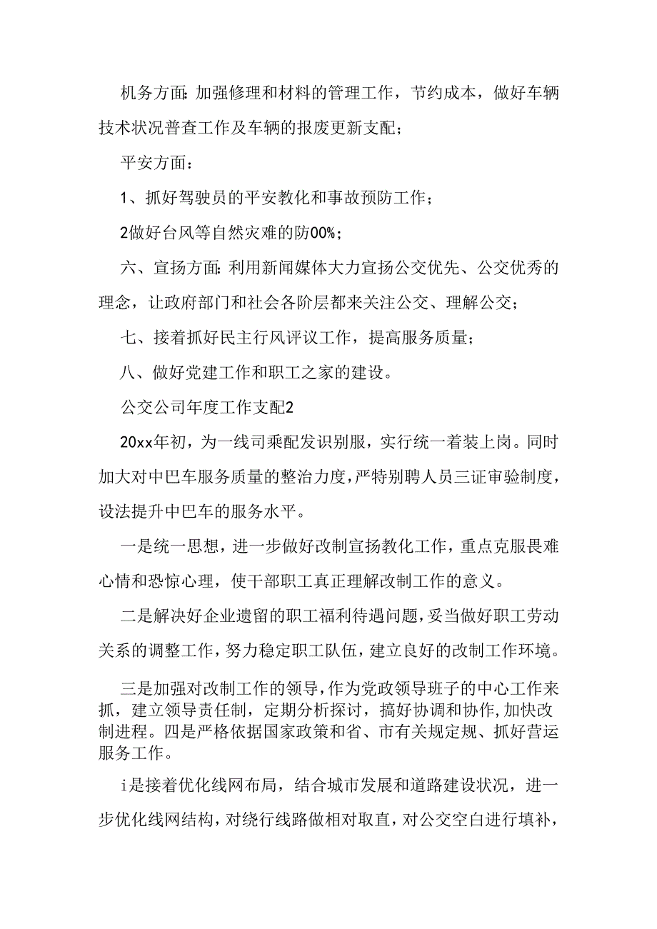 公交公司年度工作计划.docx_第2页