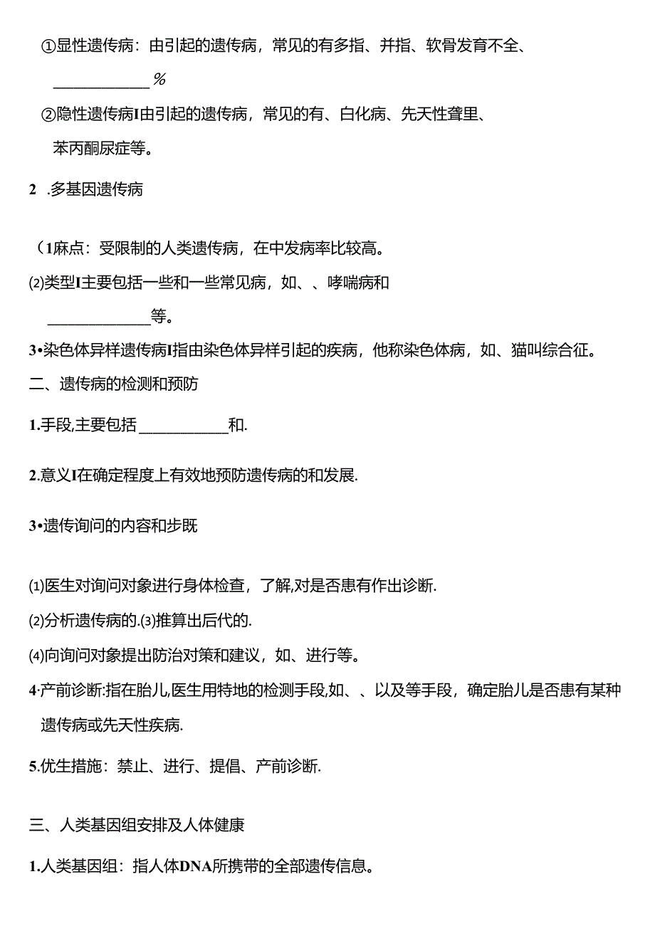 人类遗传病遗传知识综合解题题库.docx_第2页