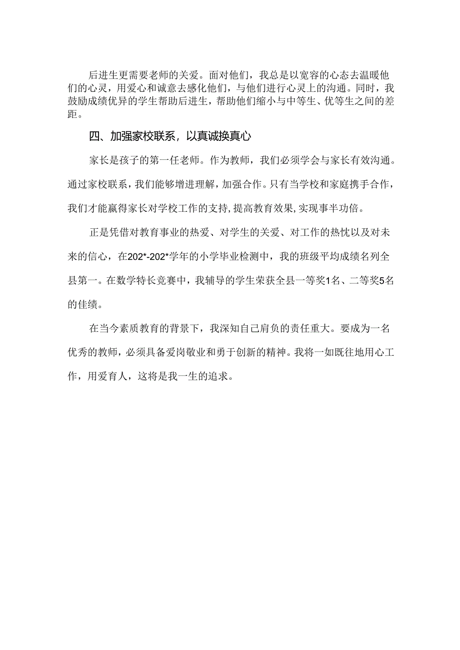 【精品】实验小学优秀青年教师四级材料.docx_第2页