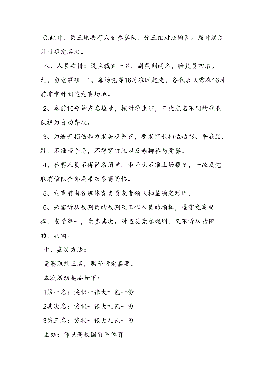 公司拔河比赛策划书.docx_第2页