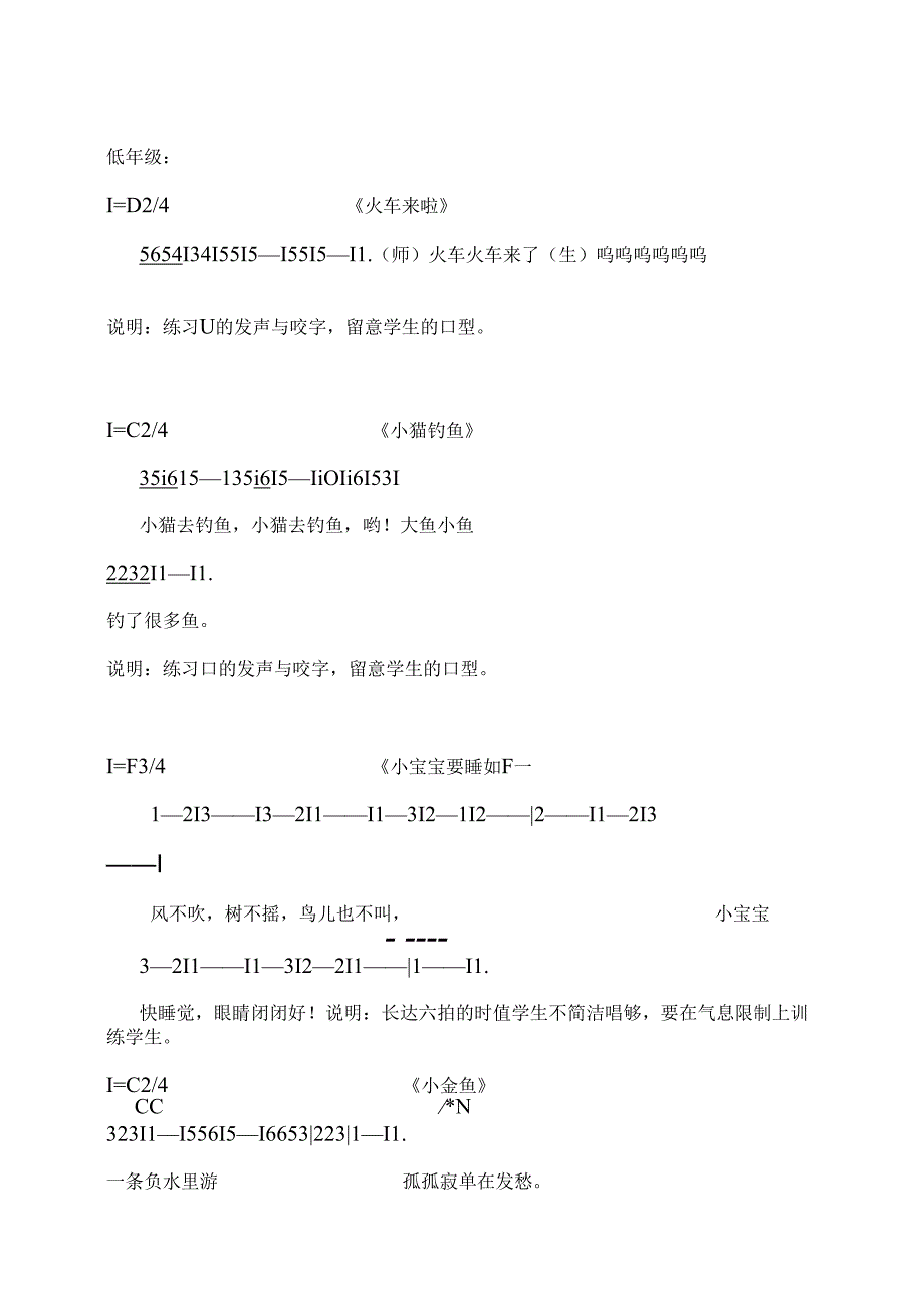 儿童合唱练声曲.docx_第1页