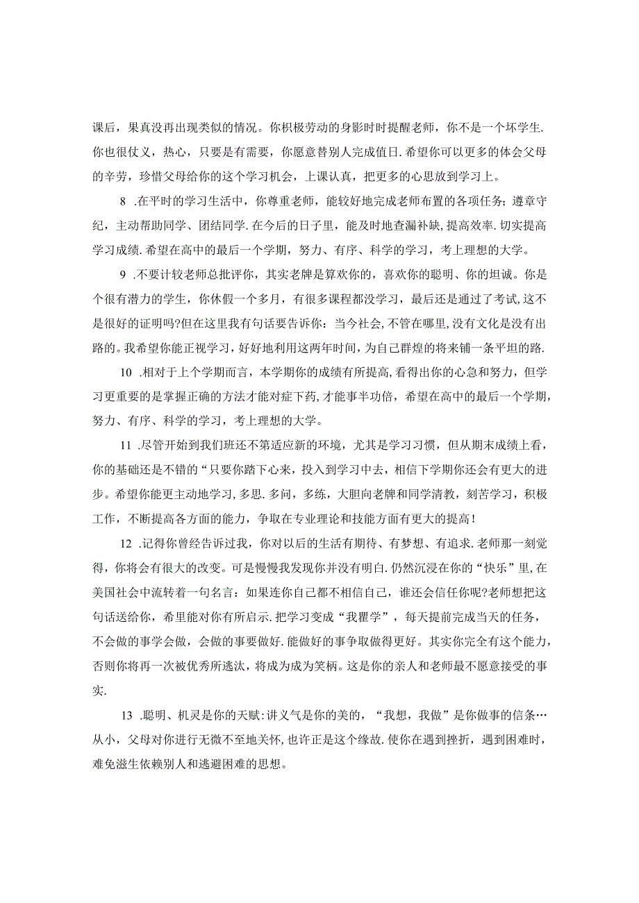 三好学生学校评语.docx_第2页