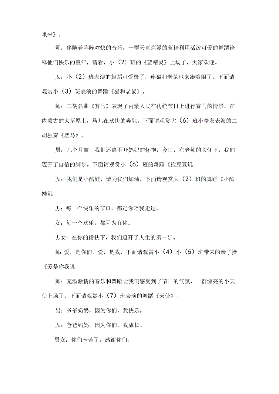 六一儿童节节目主持稿.docx_第2页