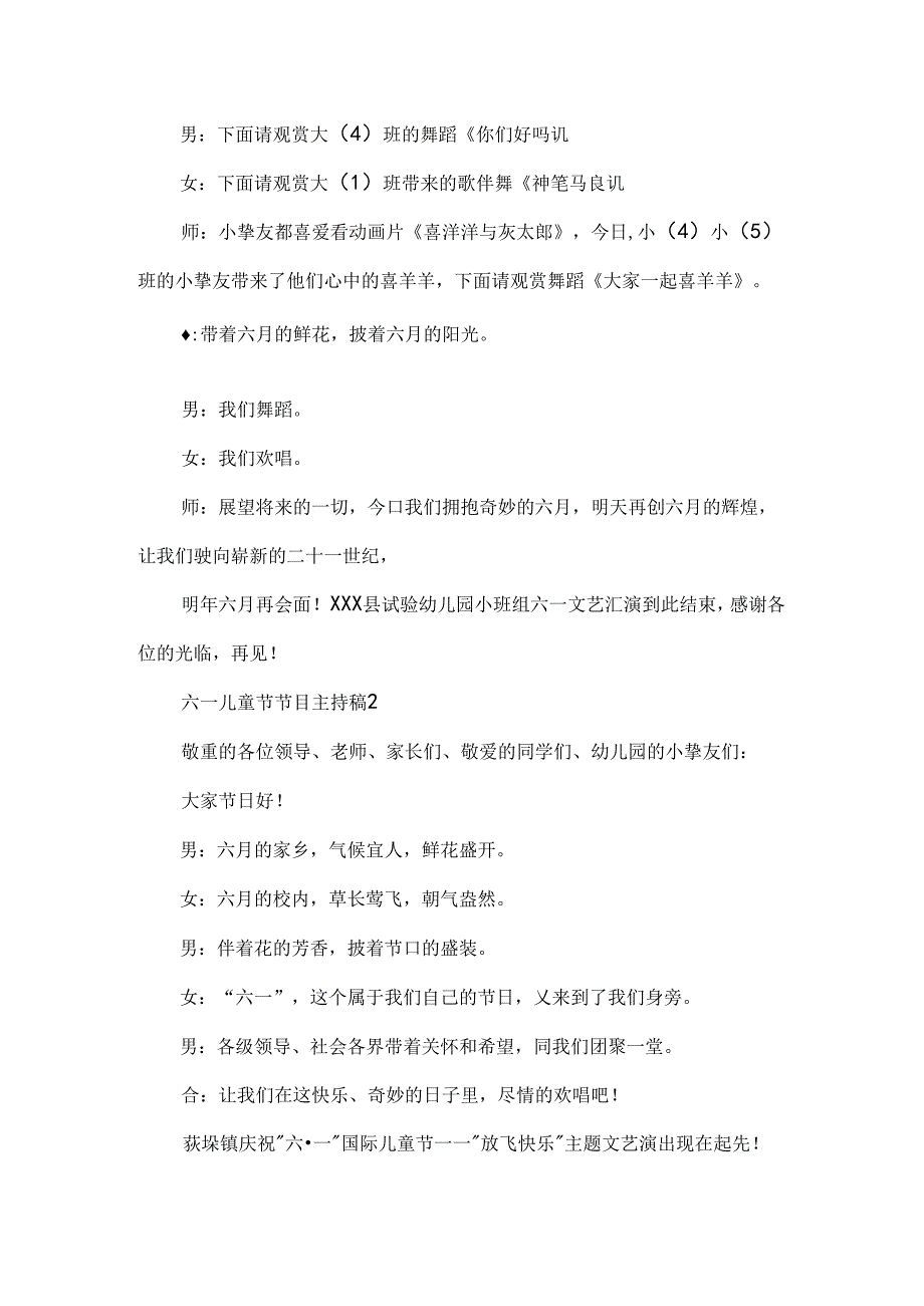 六一儿童节节目主持稿.docx_第3页