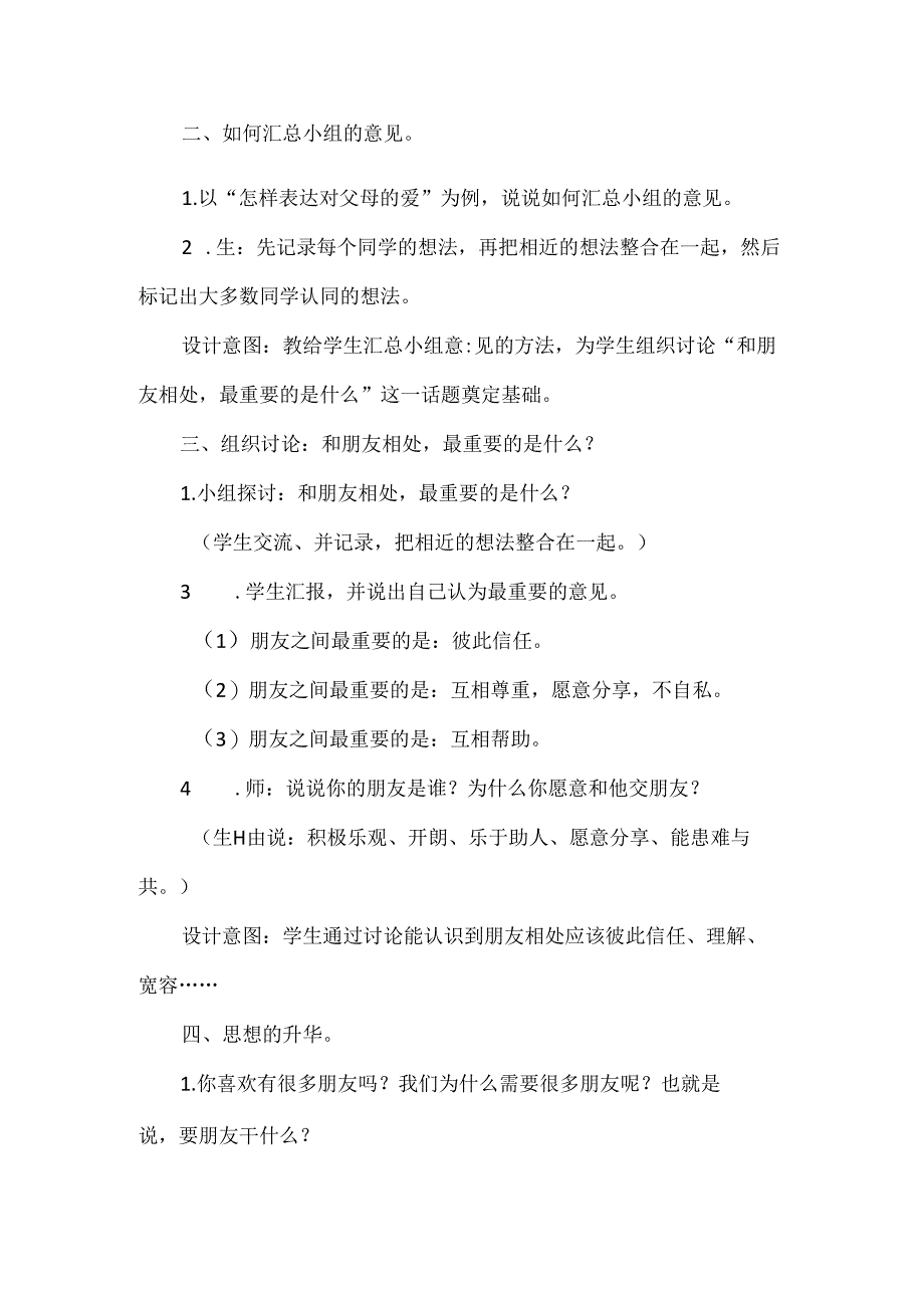 《口语交际：朋友相处的秘诀》教学设计.docx_第2页