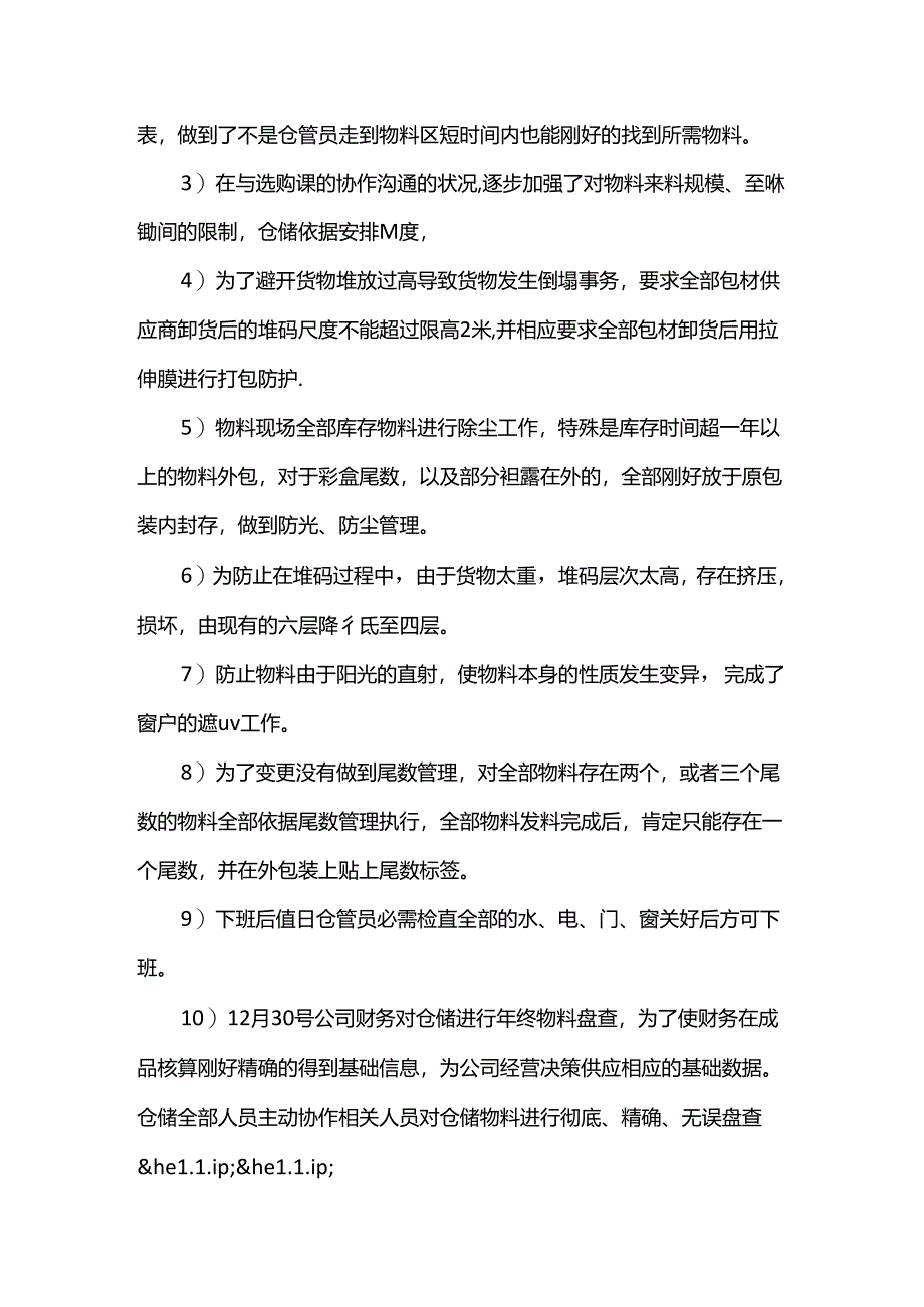 仓库人员年终的工作总结报告.docx_第2页