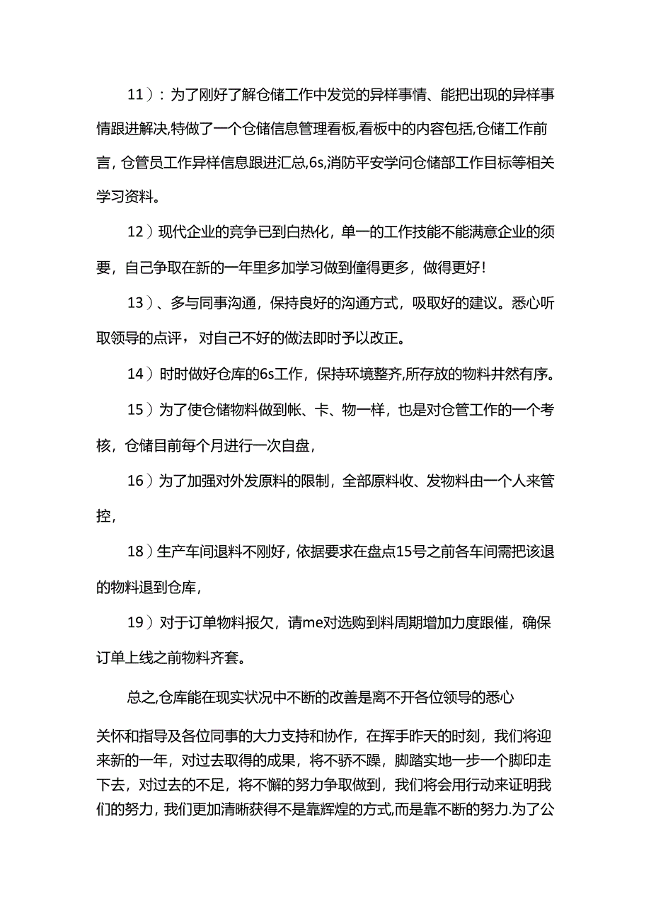 仓库人员年终的工作总结报告.docx_第3页