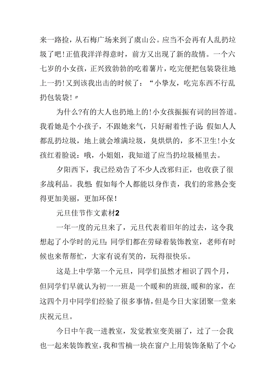 元旦佳节作文素材.docx_第2页