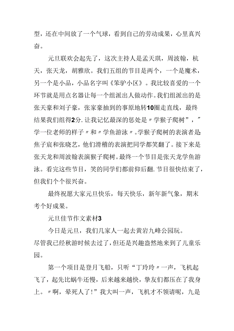 元旦佳节作文素材.docx_第3页