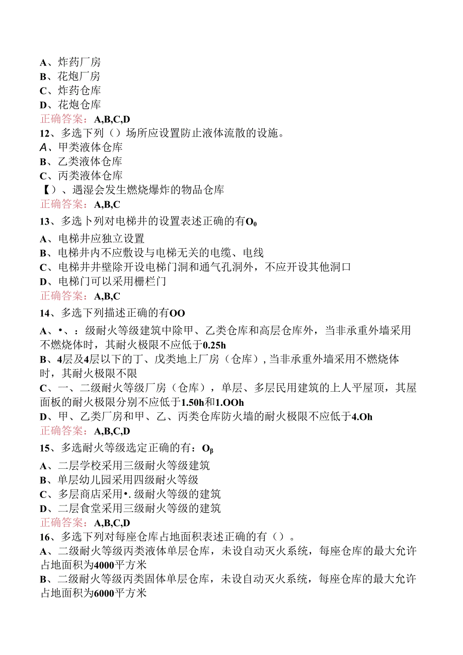 一级消防工程师：建筑分类和耐火等级检查知识学习三.docx_第3页