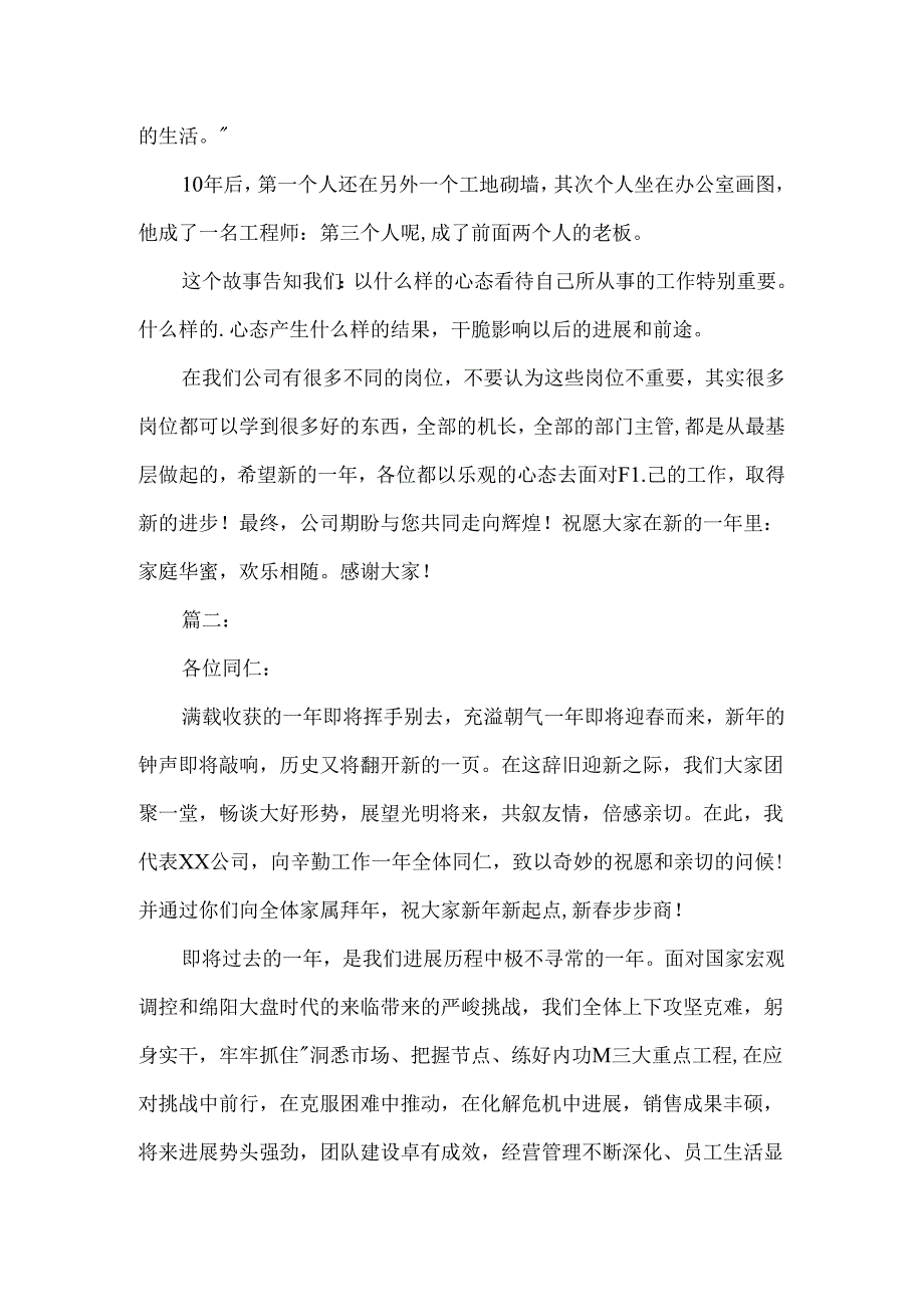 公司新年开工发言稿.docx_第2页