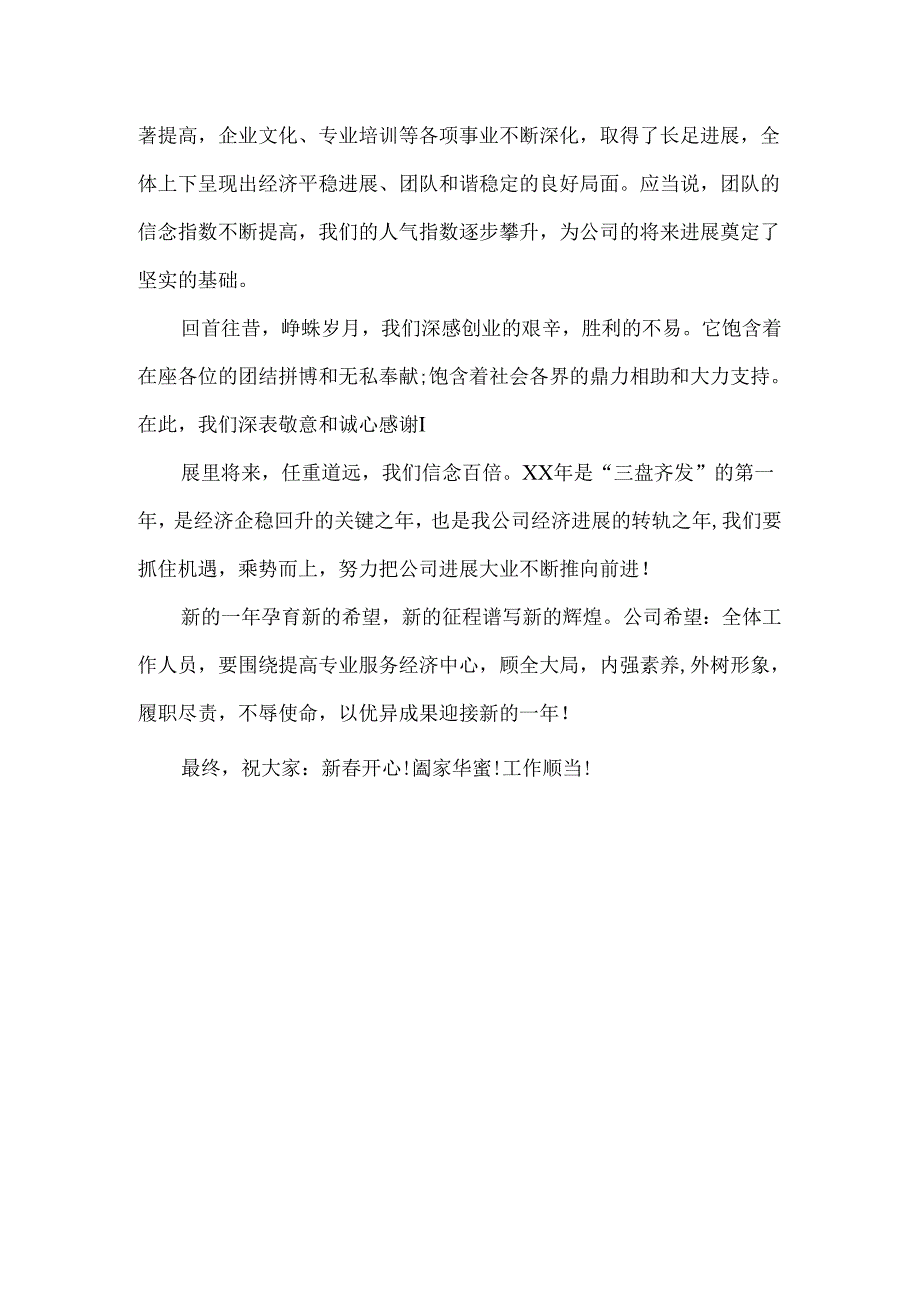 公司新年开工发言稿.docx_第3页