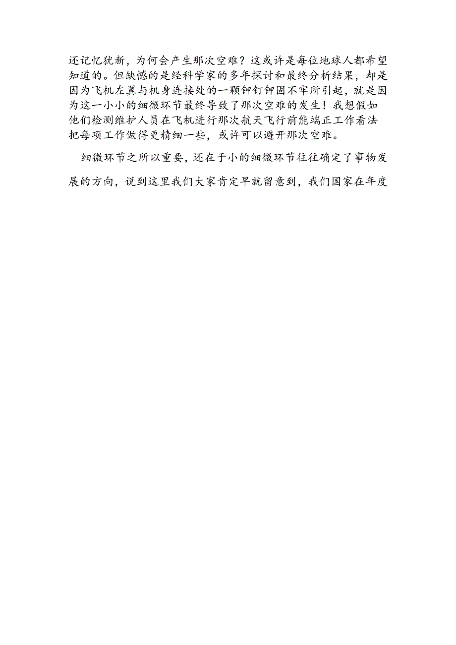 公司职工生产质量精彩演讲.docx_第2页