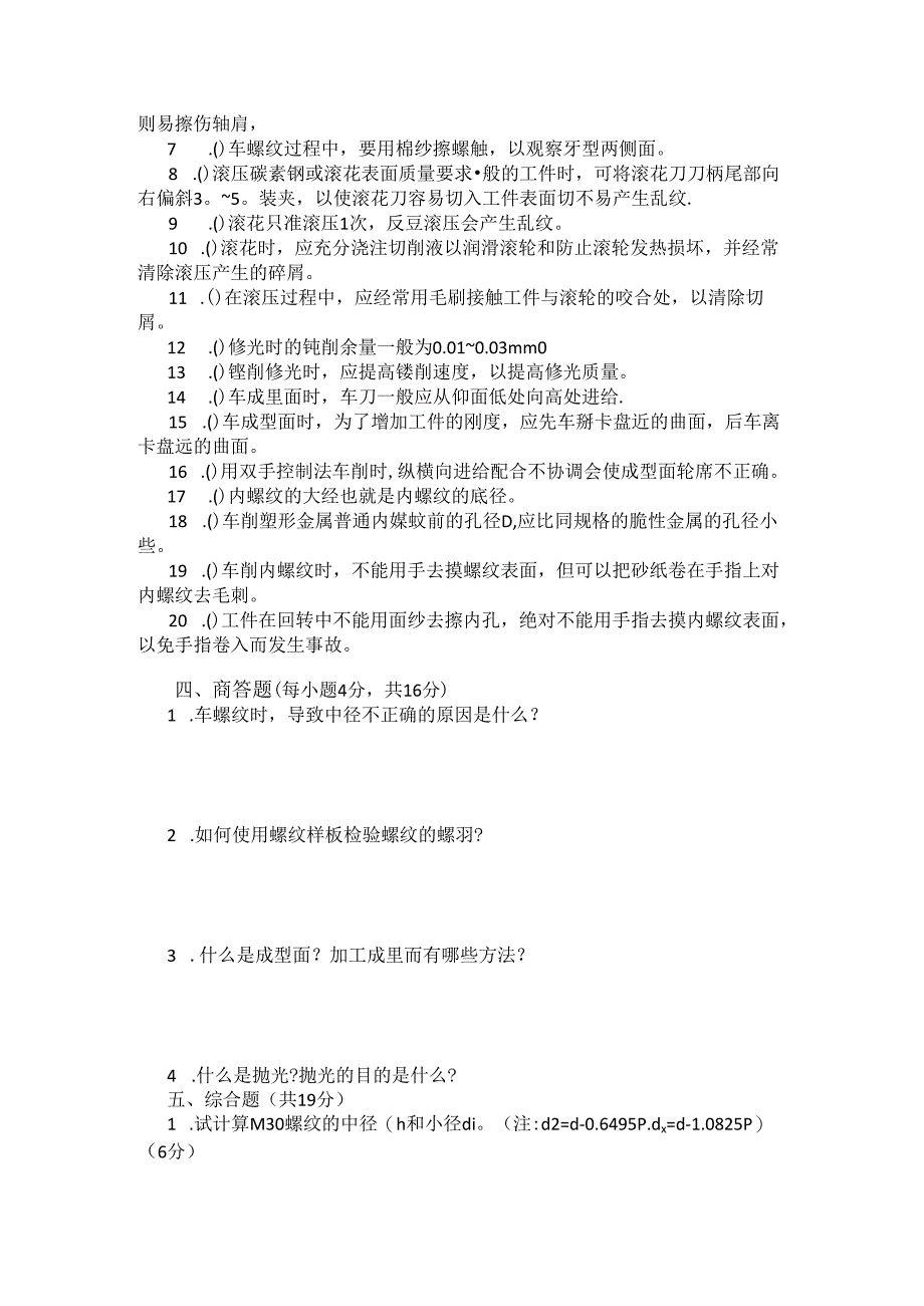 《车工工艺与技能》期末试卷（B卷）.docx_第3页