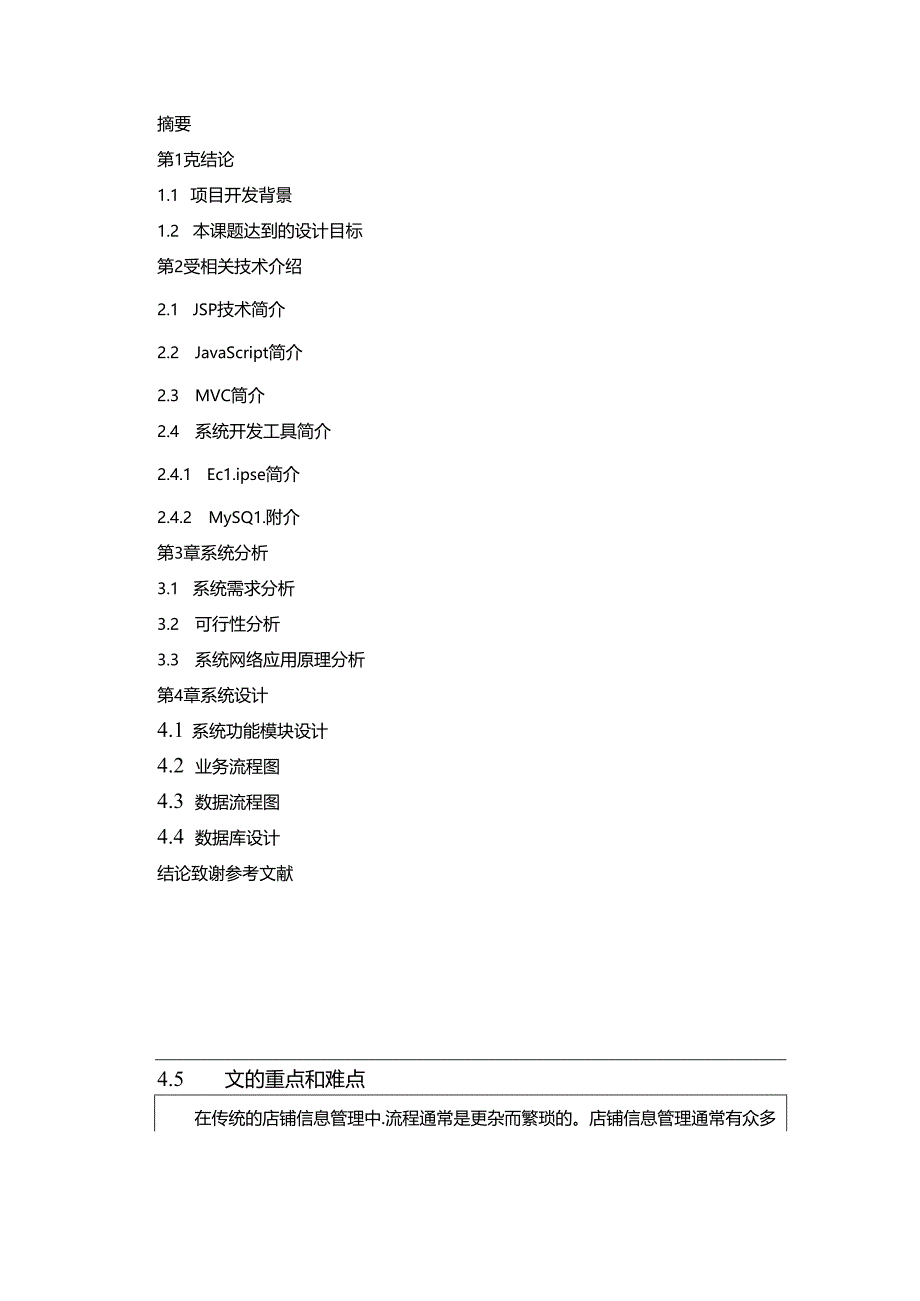 【《小型商店管理系统的设计》开题报告】.docx_第2页