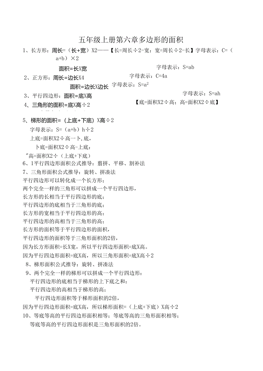 人教版小学五年级上册第六章多边形的面积知识点及习题.docx_第1页