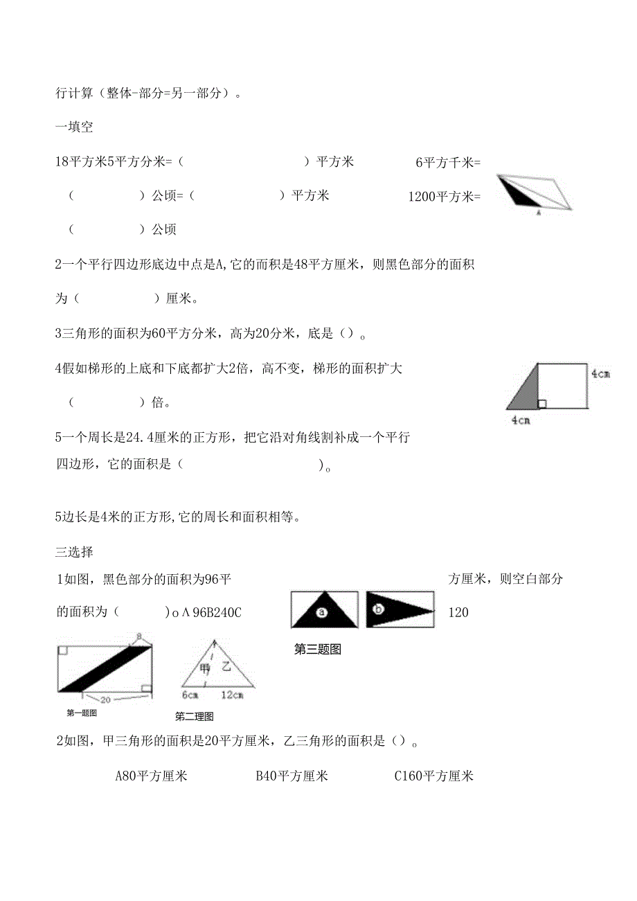 人教版小学五年级上册第六章多边形的面积知识点及习题.docx_第3页