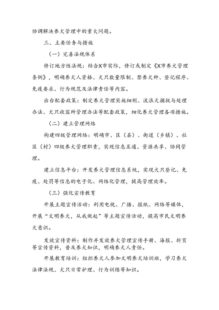 X市养犬管理工作实施方案.docx_第3页