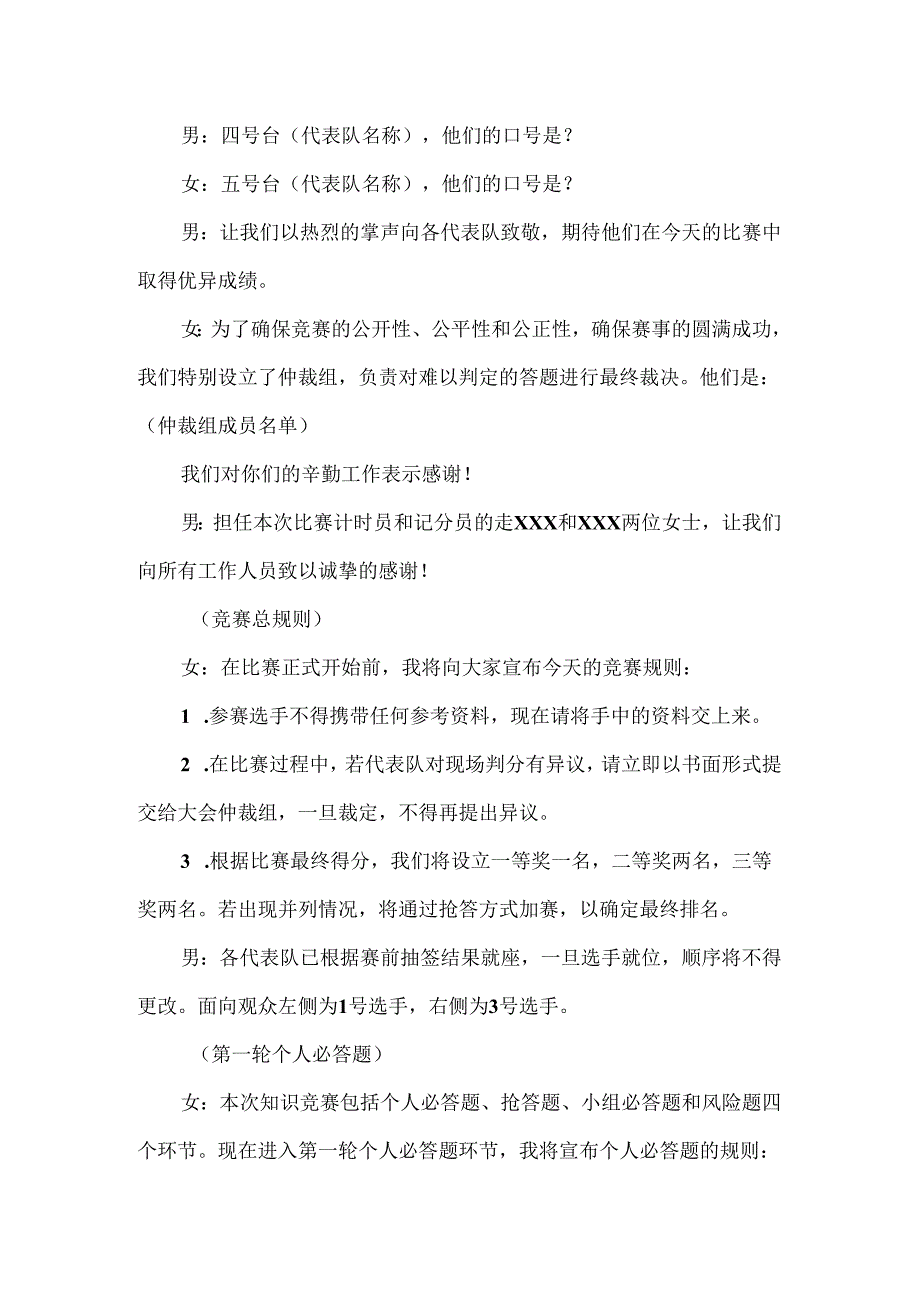 【精品】区实验中学法律知识竞赛主持词.docx_第2页