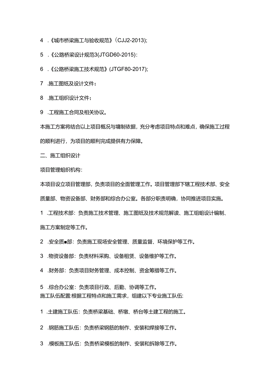 t梁桥施工方案.docx_第2页