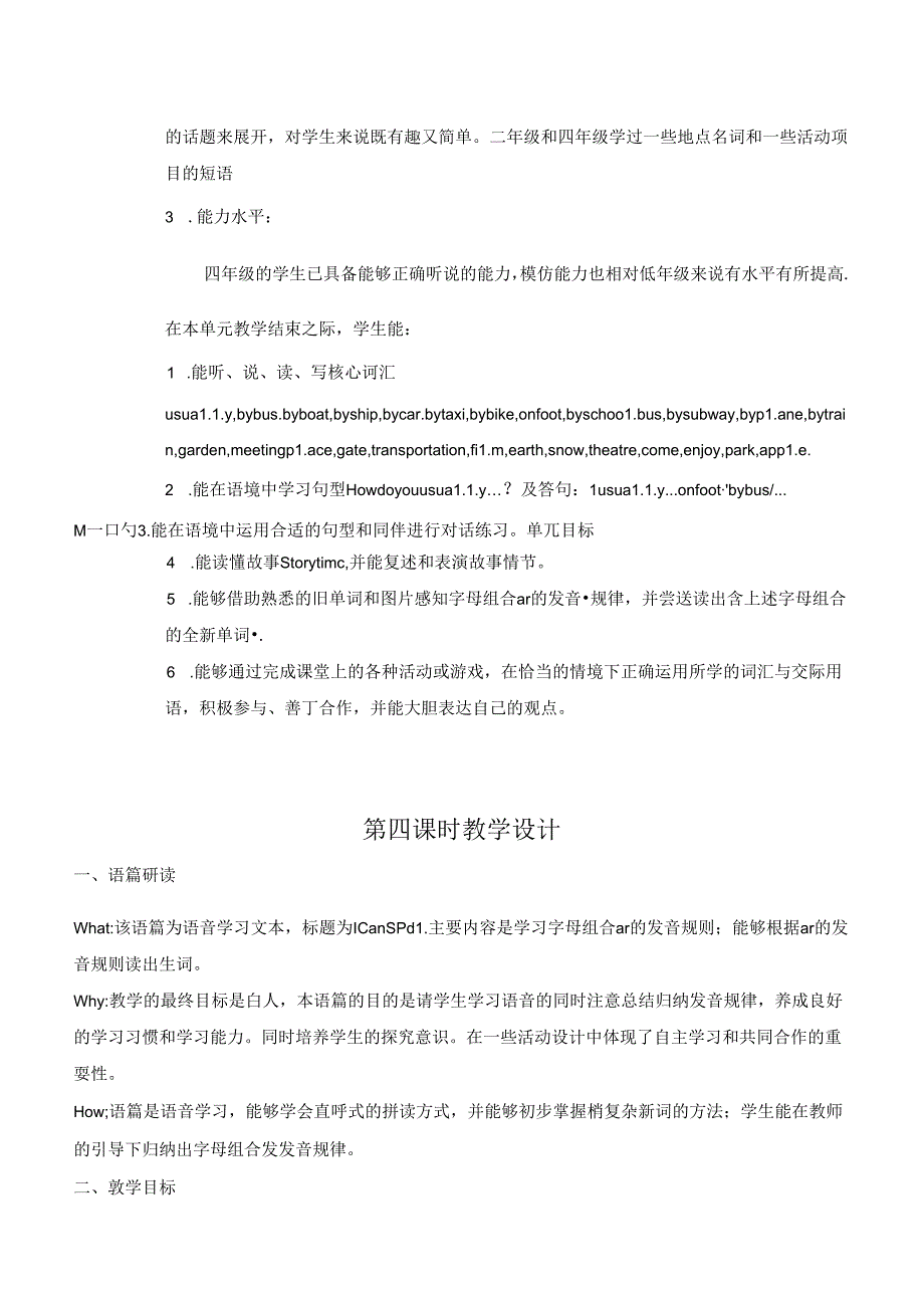 人教版（新起点）四上Unit 3 Transportation Period 4 I can spell第四课时大单元整体教学设计.docx_第3页