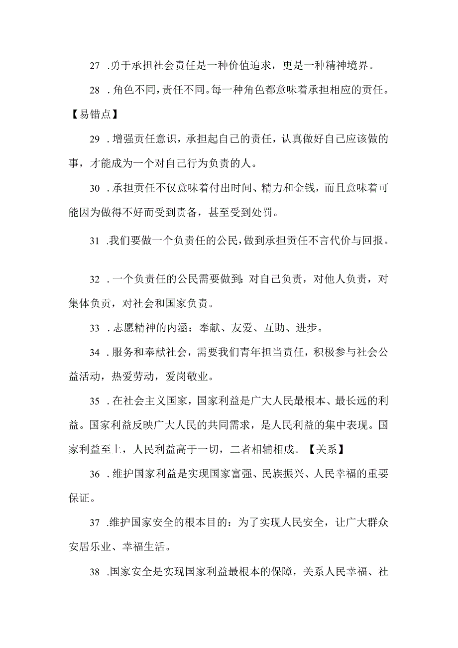 八年级上册道法核心知识点.docx_第3页