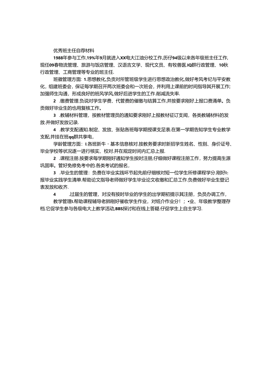 优秀班主任自荐材料.docx_第1页