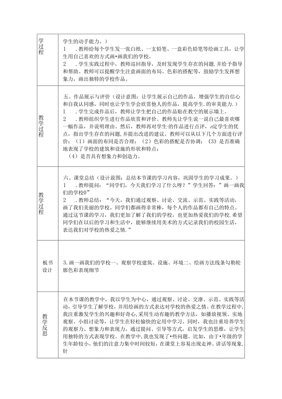 《3 画一画我们的学校》教学设计2024-2025学年小学美术一年级上册人美版（2024）.docx_第3页