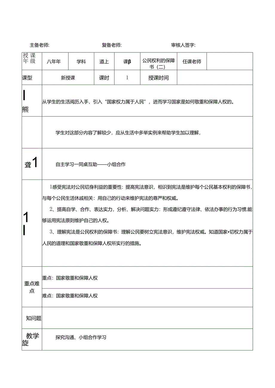 公民权利的保障书(二).docx_第1页