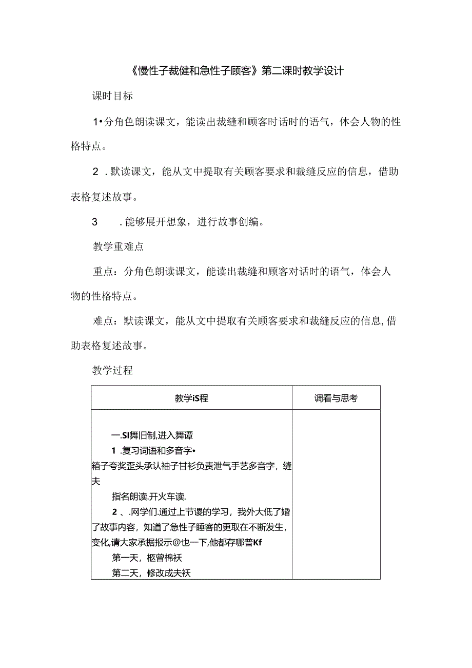 《慢性子裁缝和急性子顾客》第二课时教学设计.docx_第1页