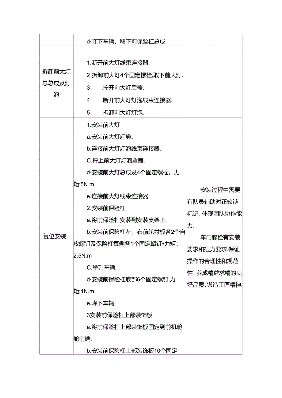 任务6：前大灯的拆装.docx_第3页