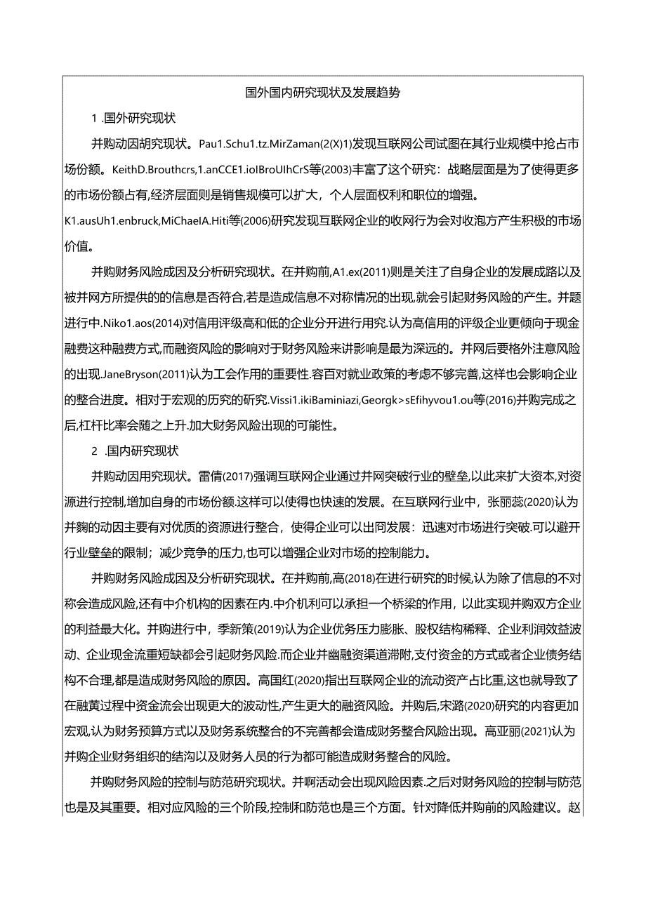 【《会计学开题报告：壹网壹创并购上佰电商财务风险探析》3900字】.docx_第2页