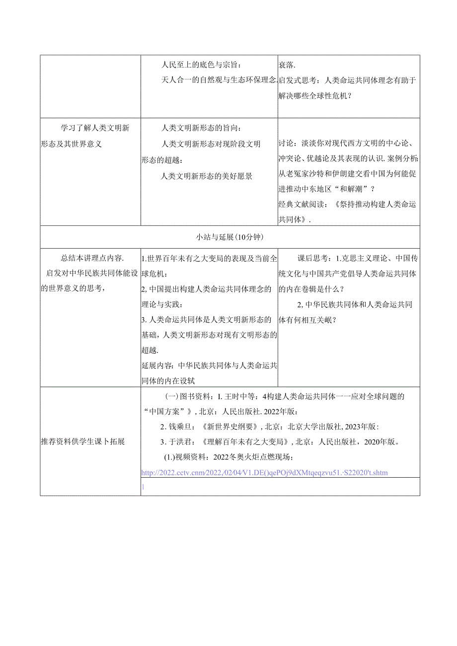 中华民族共同体概论教案16第十六讲 文明新路与人类命运共同体教案.docx_第3页