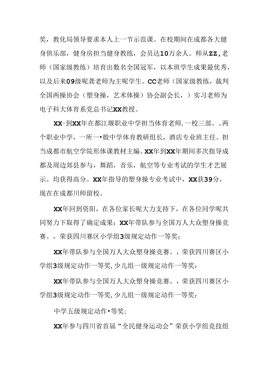 健美操社会实践报告.docx_第2页