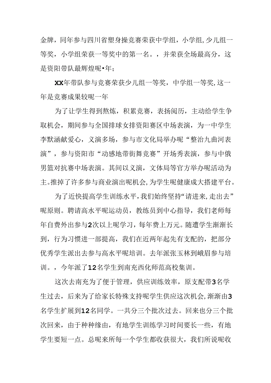 健美操社会实践报告.docx_第3页