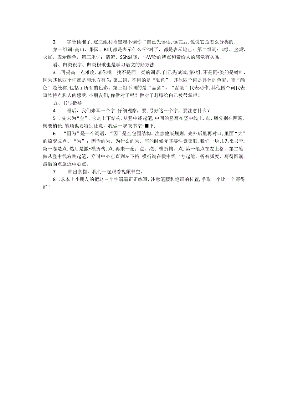 一下3四个太阳2公开课教案教学设计课件资料.docx_第2页