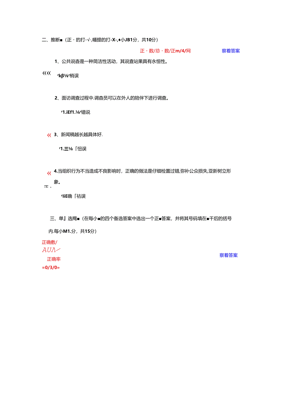 公共关系学试题及参考答案-第九章.docx_第2页