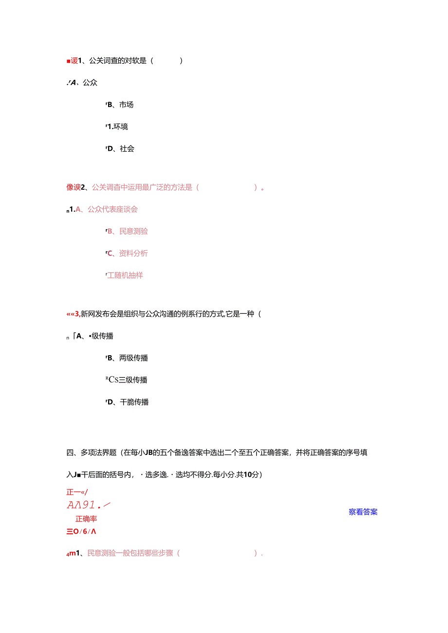 公共关系学试题及参考答案-第九章.docx_第3页