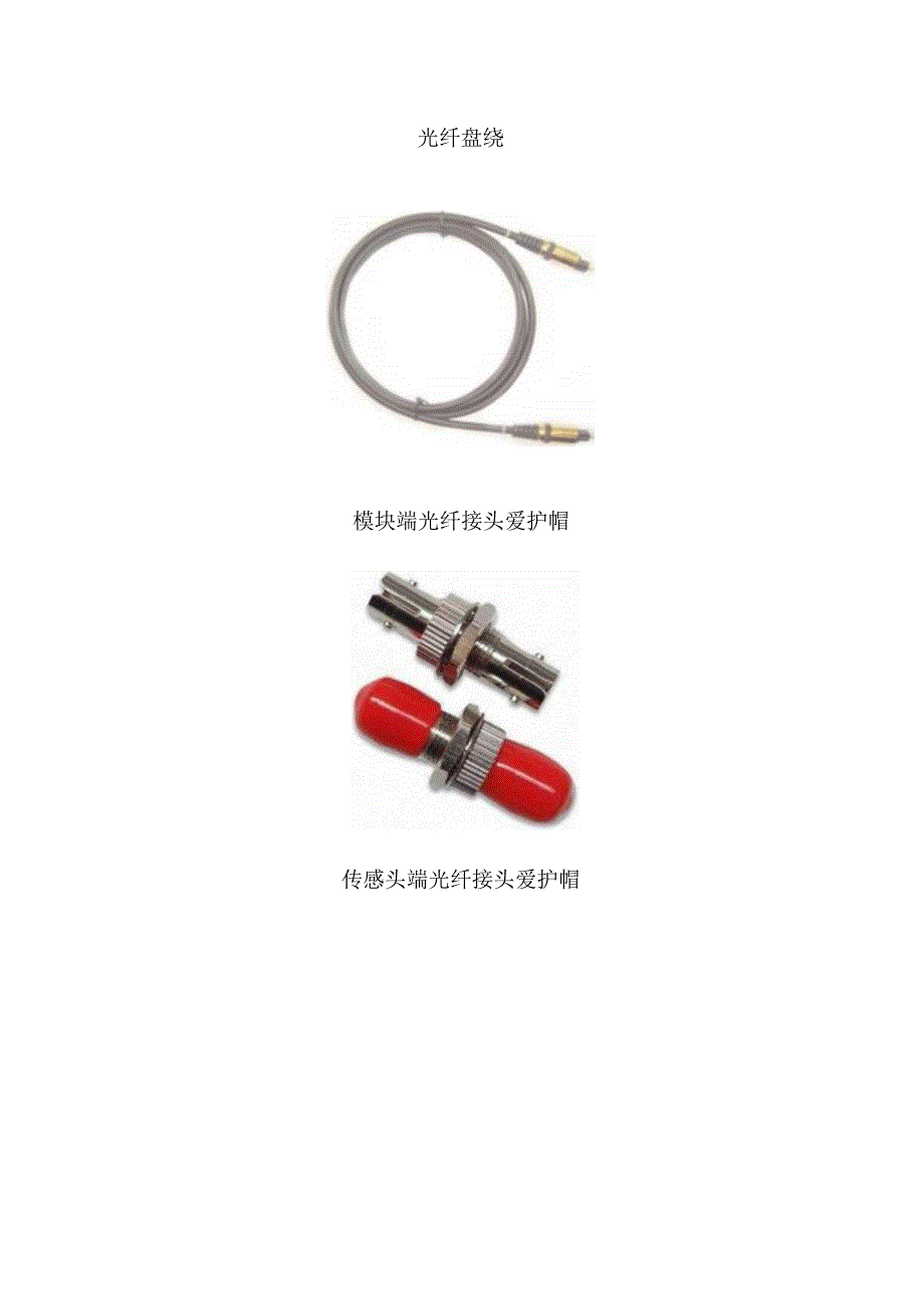 光纤安装维护注意事项.docx_第2页