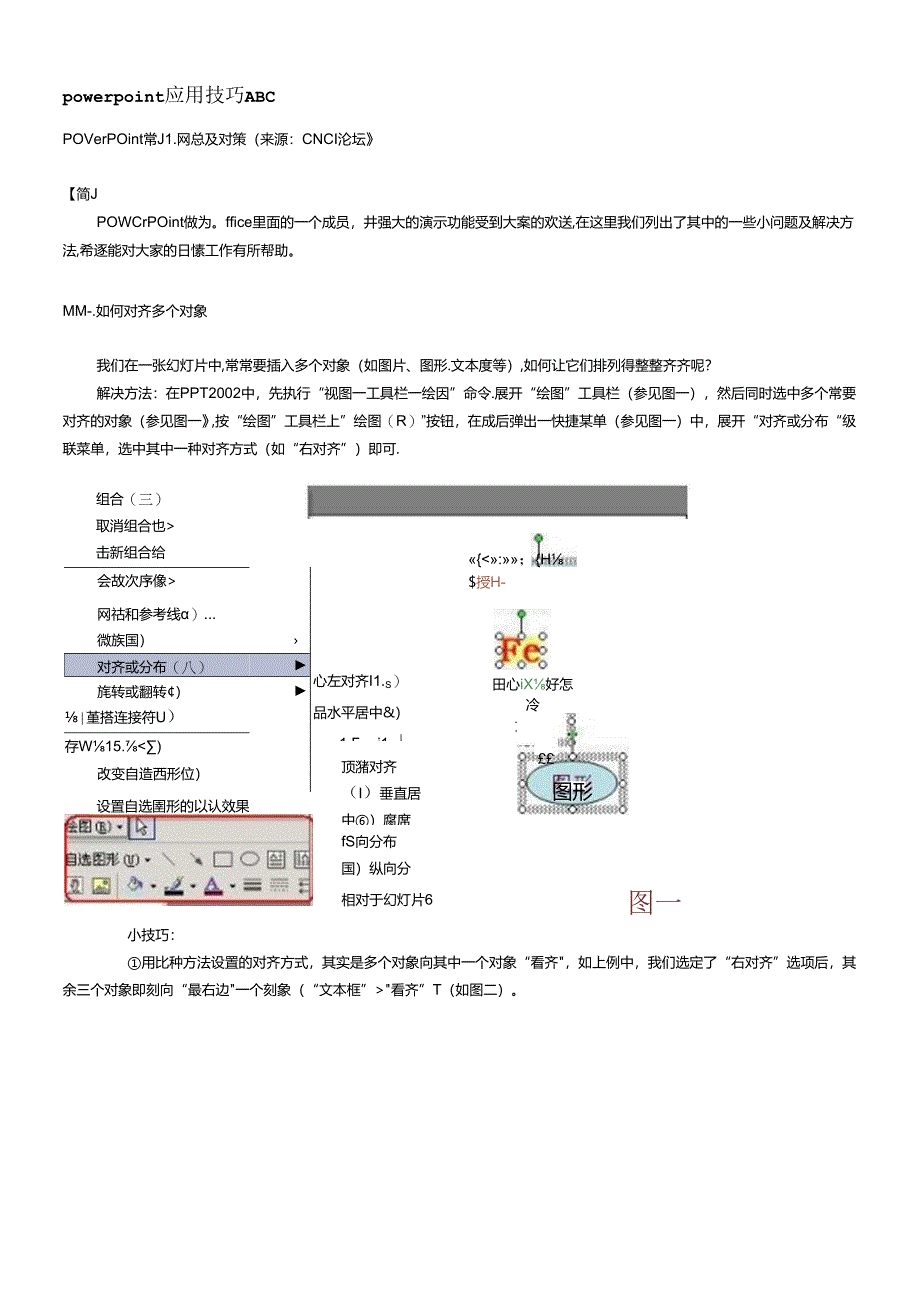 powerpoint应用技巧ABC.docx_第1页