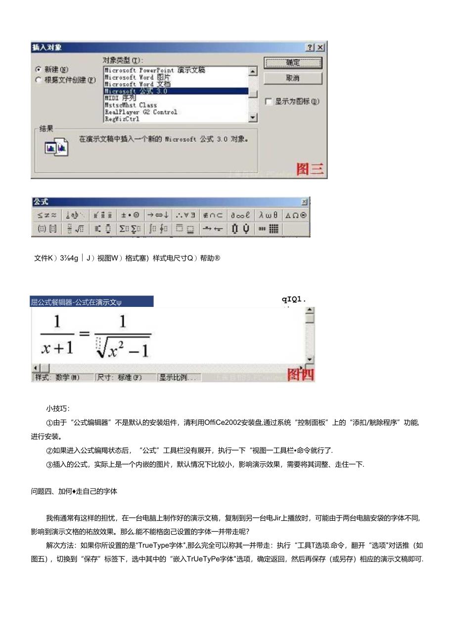 powerpoint应用技巧ABC.docx_第3页