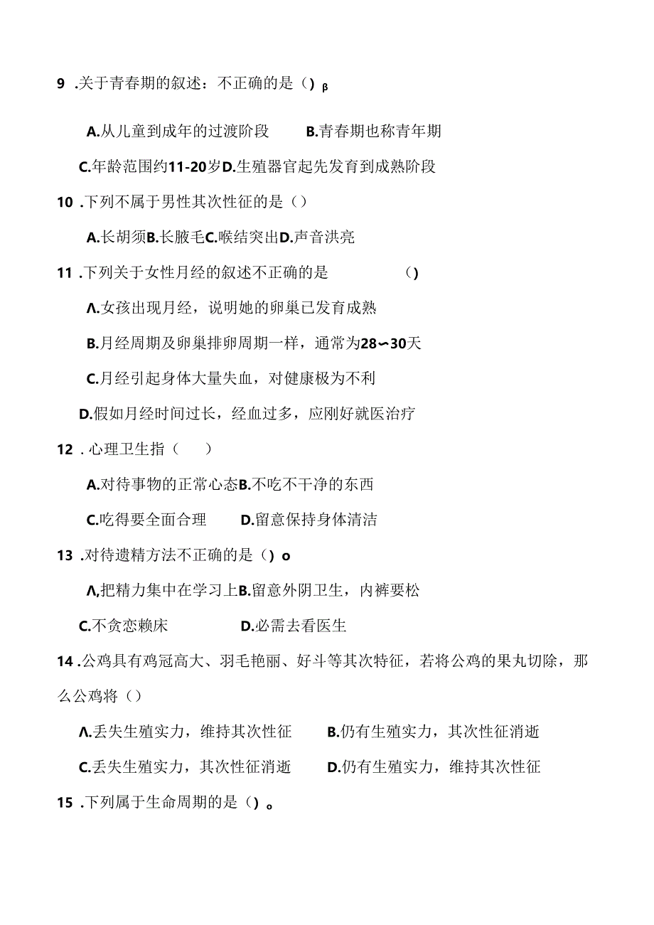 代代相传的生命13节能力提高.docx_第2页