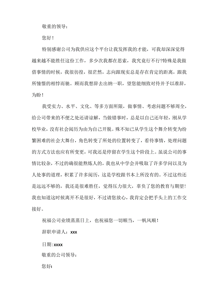 公司职员辞职报告.docx_第2页