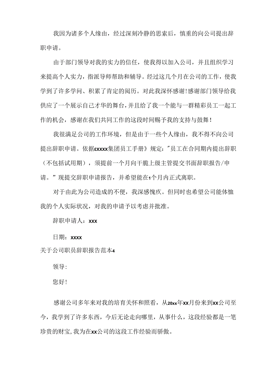 公司职员辞职报告.docx_第3页